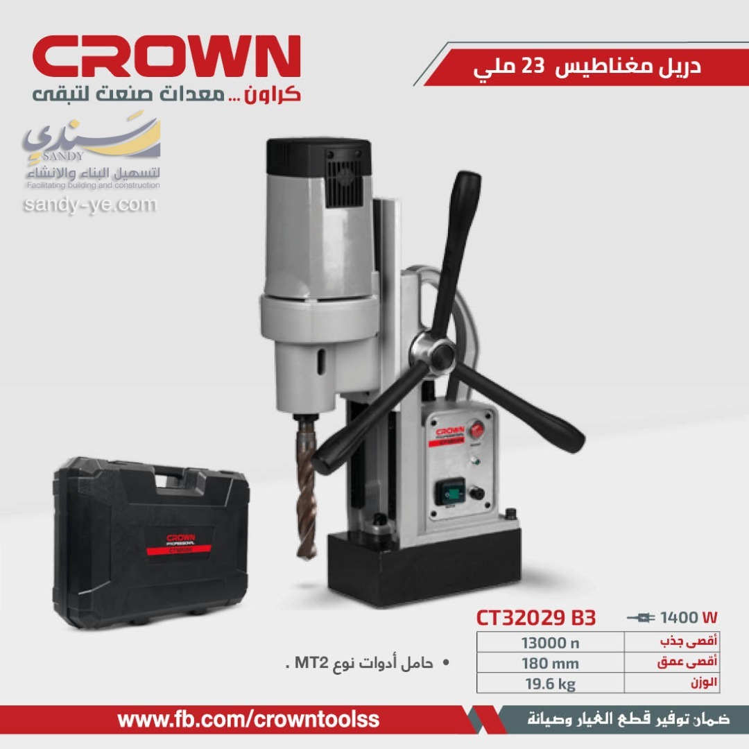 دريل مغناطيس سرعة 23ملي 1400 وات