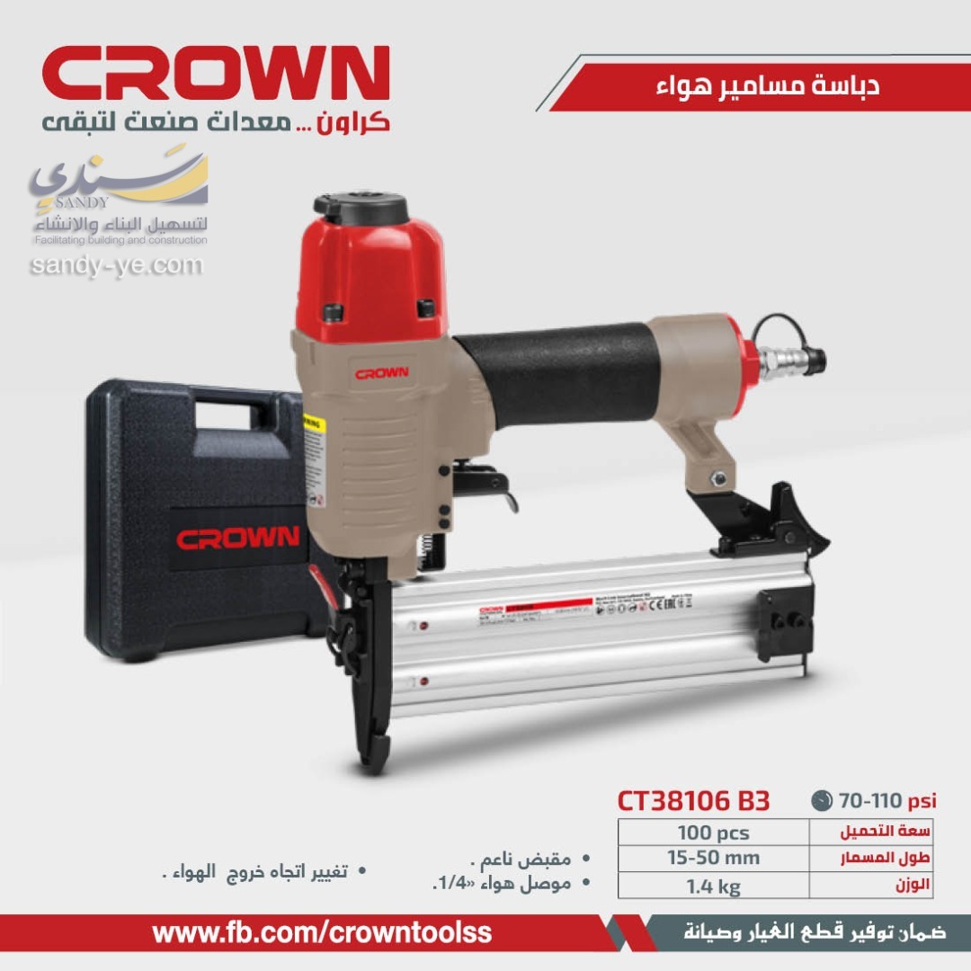 دباسة مسامير هواء