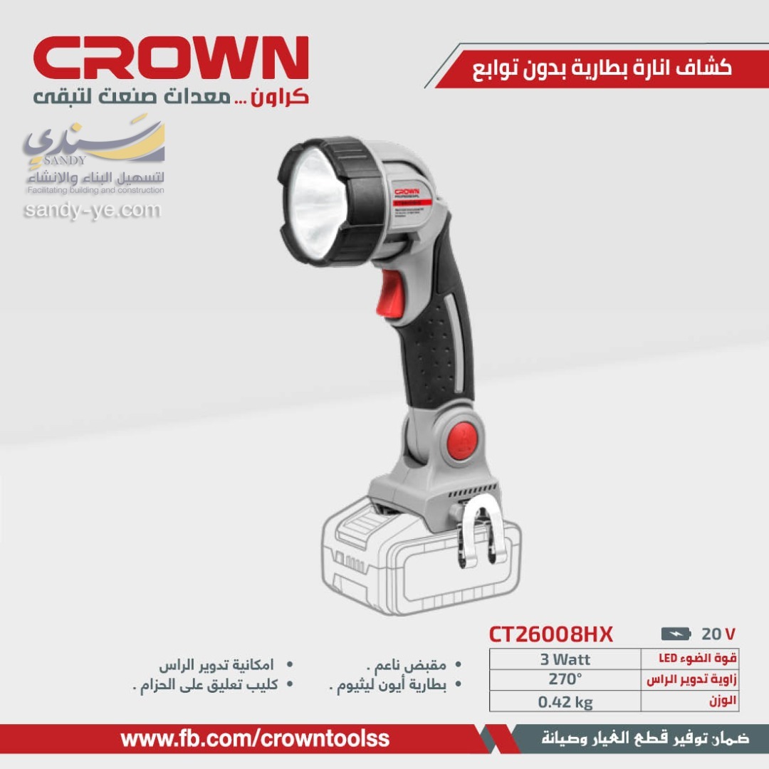 كشاف انارة بطارية بدون توابع