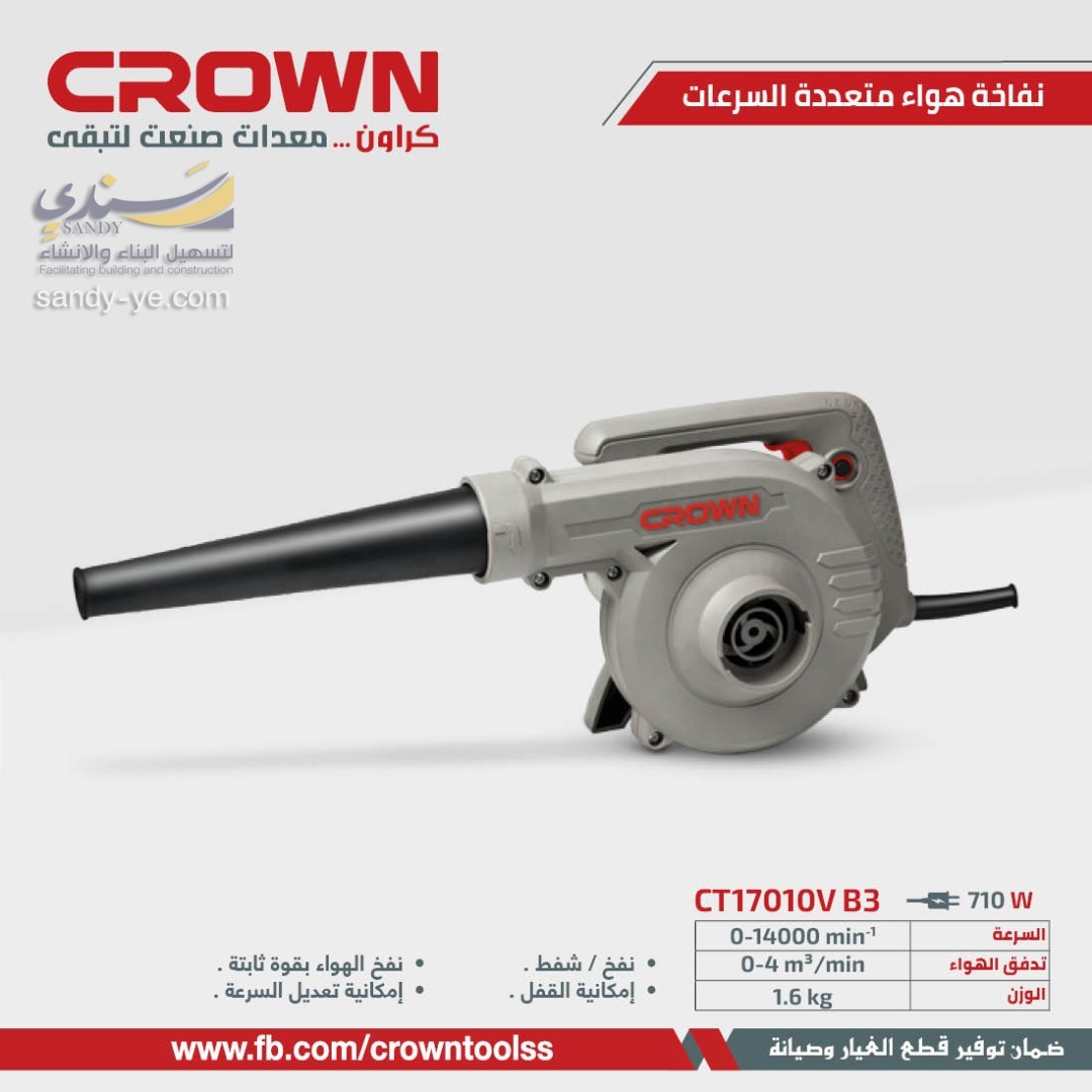 نفاخة هواء متعدده السرعات 710 وات
