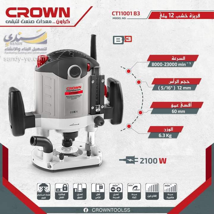 فريزة  12 ملي 2100 وات