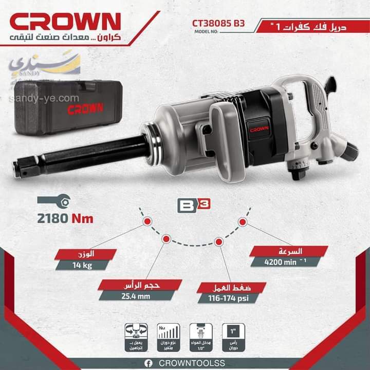دريل فك كفرات 1 انش