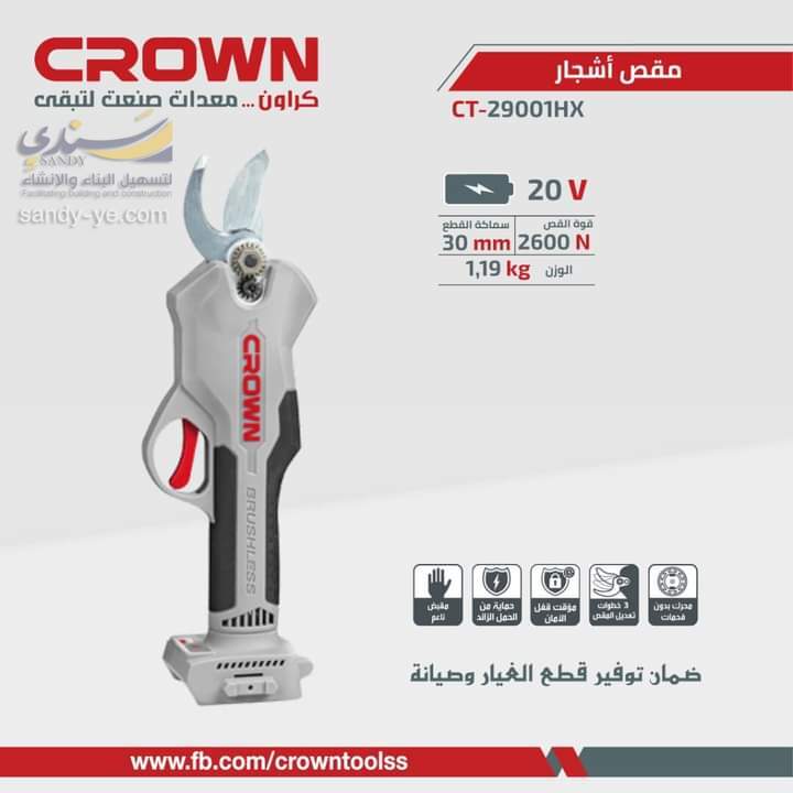 مقص اشجار