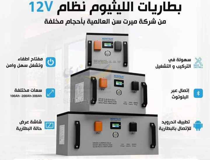 بطاريات ليثيوم ميرت سن نظام 12 فولت 300AH