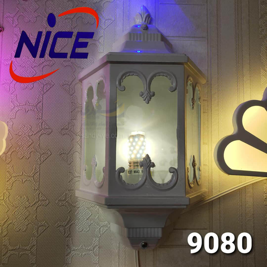 فانوس جداري نص 9080 ابيض