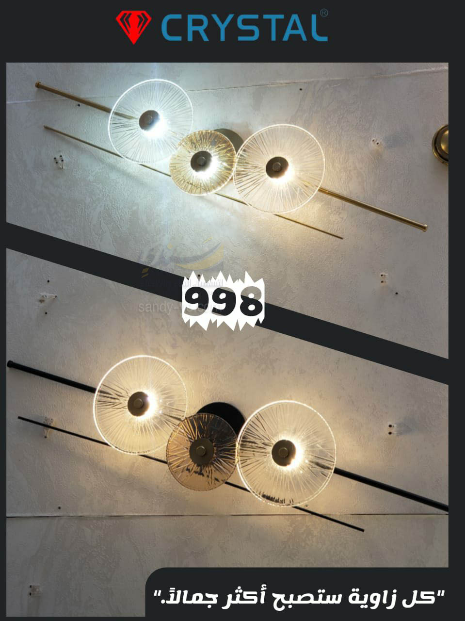 بليك جداري كرستـــال 998 CR
