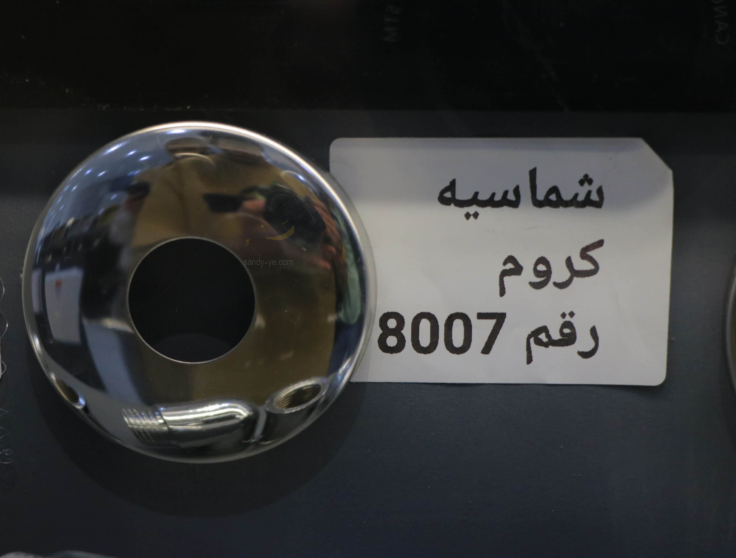 شماسيه كروم تركي قطر ٦ سم*٣مل
ضدالصداء  رقم ٨٠٠٧