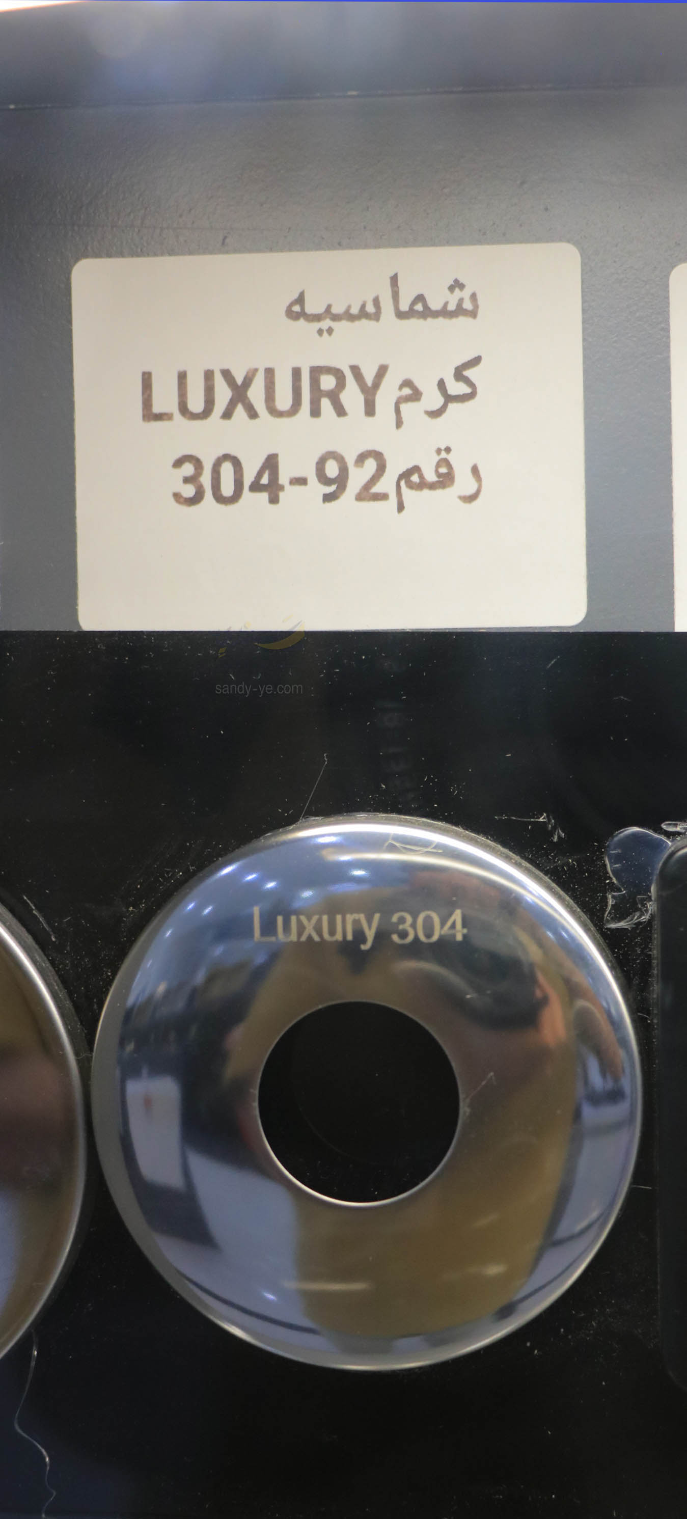 شماسيه كروم رقم ٣٠٤-٩٢ مقاس  ٥سم
*٥مل استيل استلنس٣٠٤ ضدالصداء