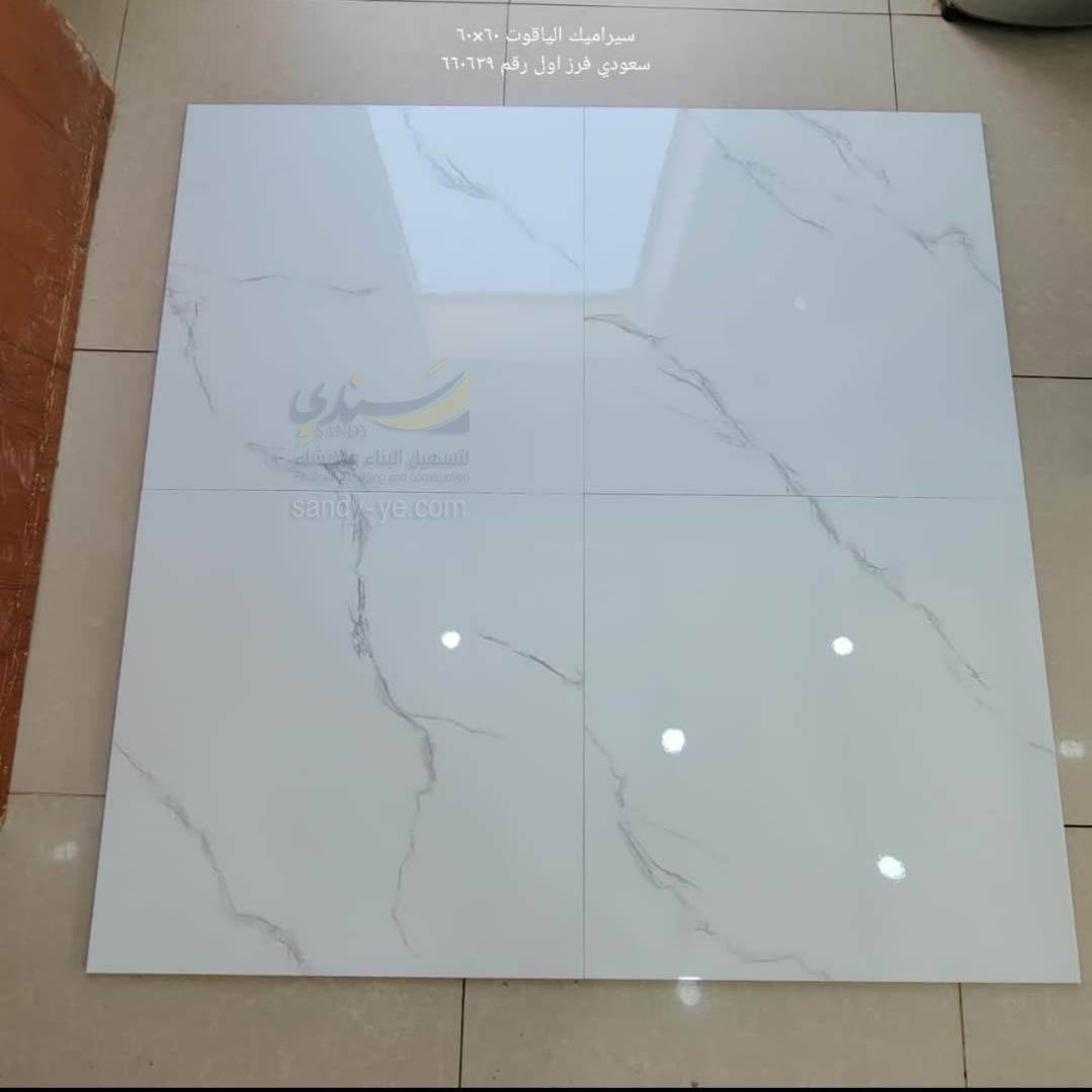 سيراميك 60*60 سعودي فرز اول قطع ليزر الياقوت 