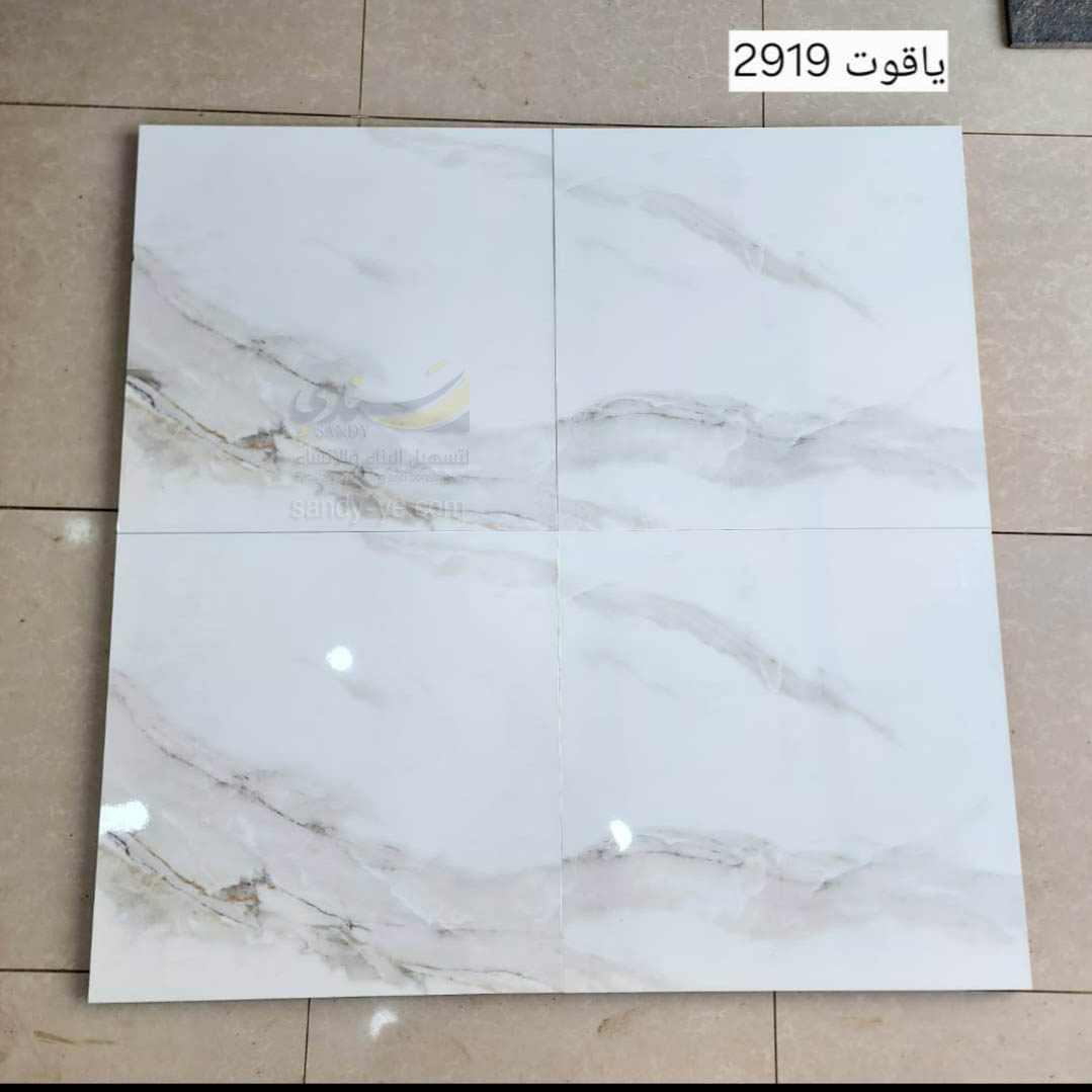 سيراميك 60*60 سعودي فرز اول قطع ليزر الياقوت 
