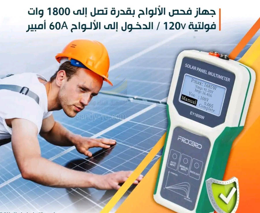 جهاز فحص الالواح بقدرة تصل الى 1800وات فولتية 120فولت الدخول الى الالواح 60 امبي