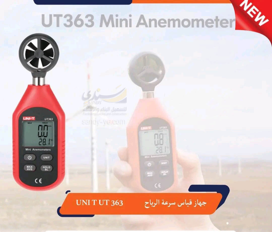 جهاز قياس سرعة الرياح  UNI T 